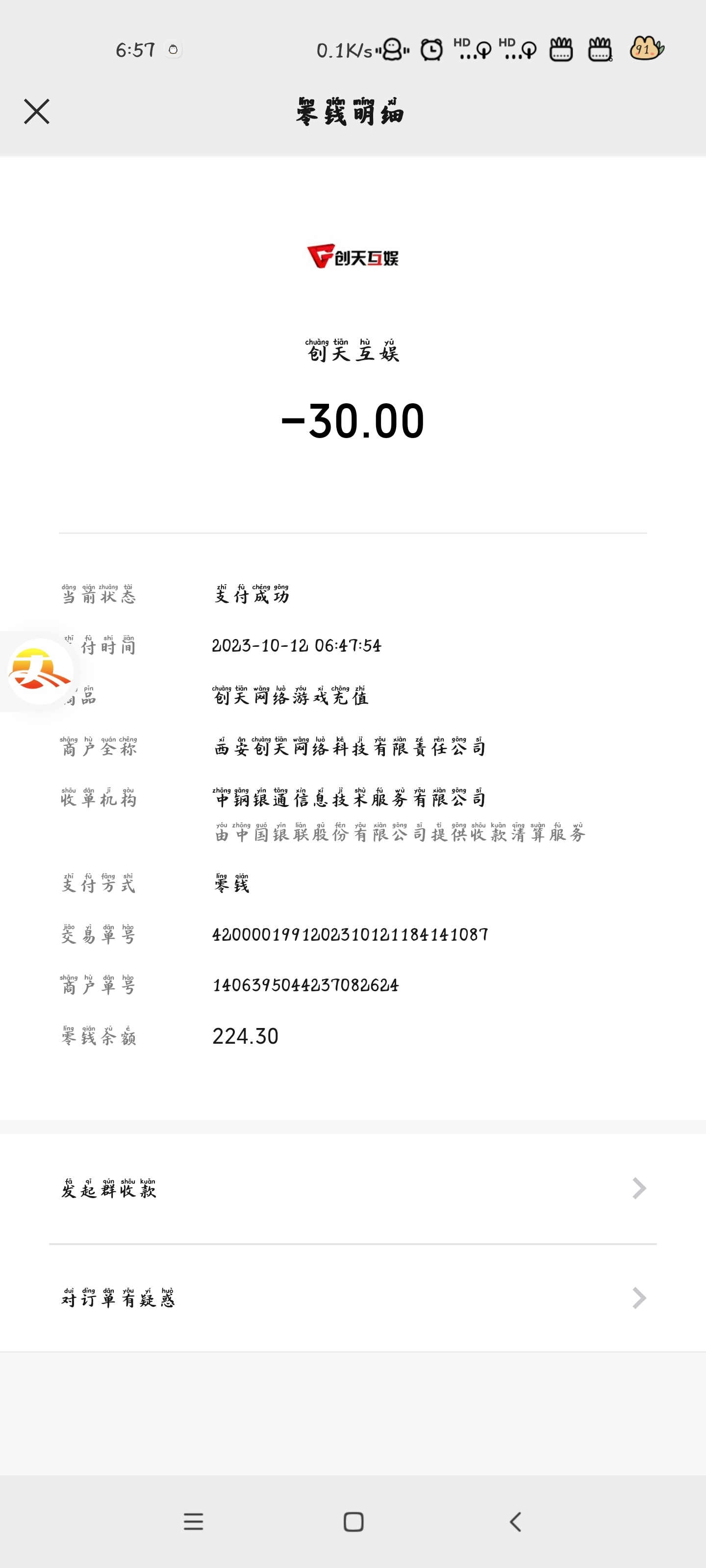 Screenshot_2023-10-12-06-57-20-883_com.tencent**.jpg