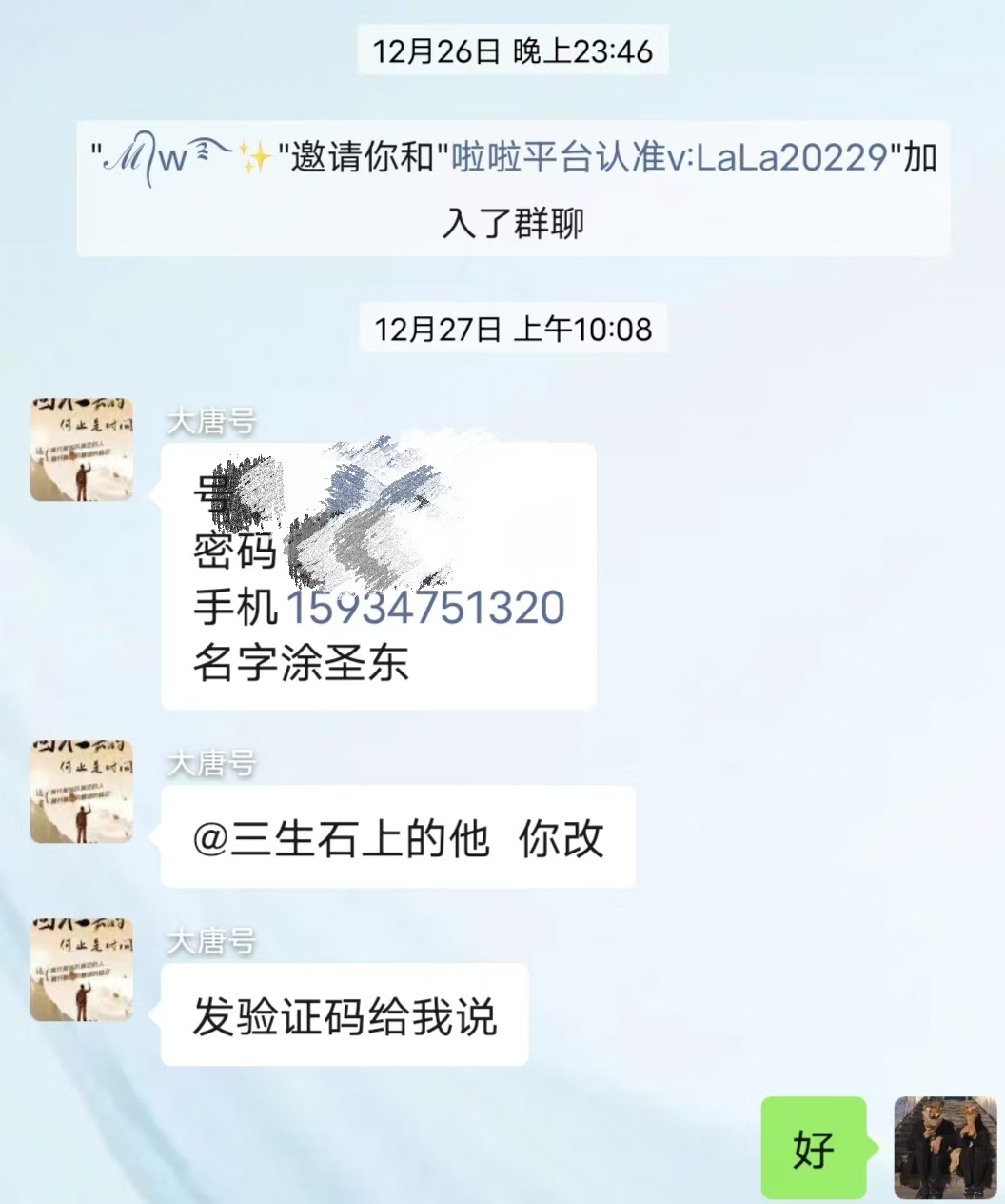 159是交易我那个人的手机号，你们可以找他