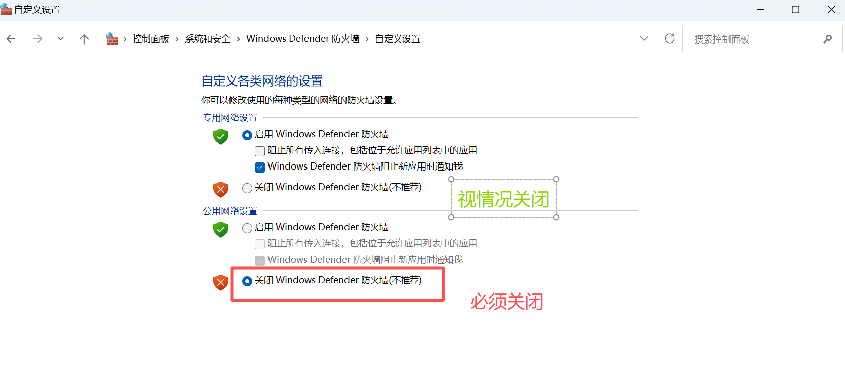 win11的防火墙界面