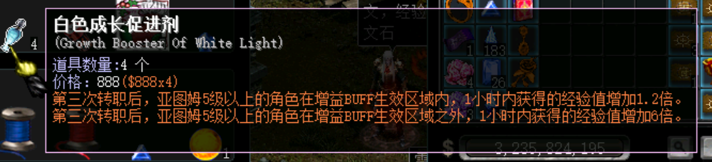 白色成长药剂1.2倍