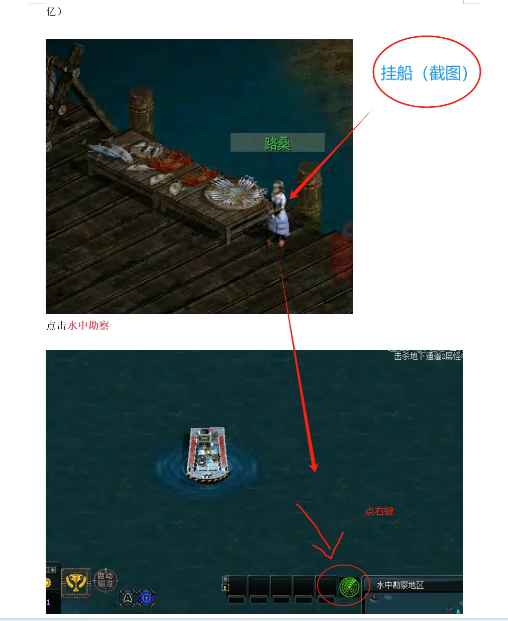 5、挂船NPC