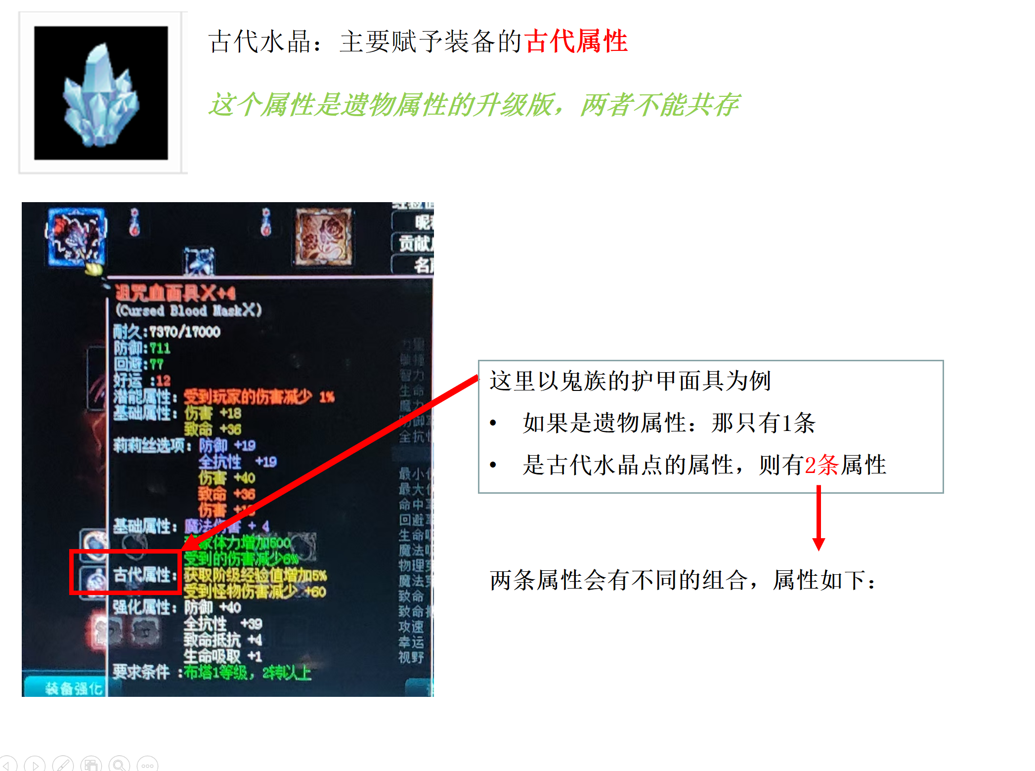 1、古代水晶长啥样？点哪里的属性？