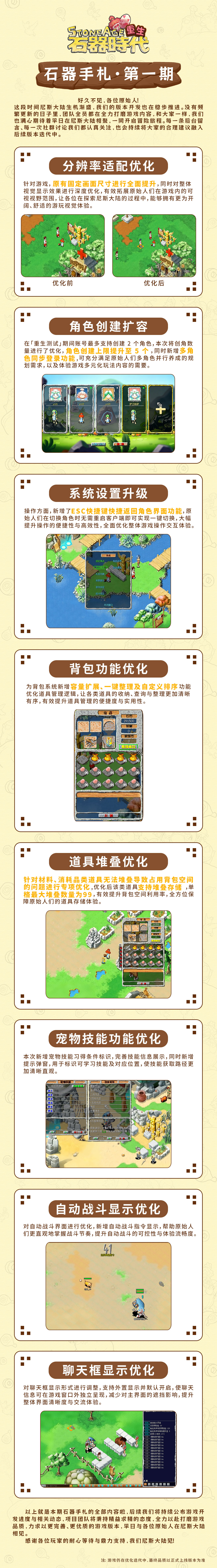 石器开发进度.jpg